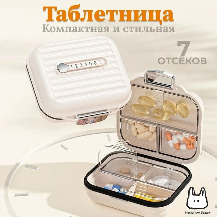 Таблетница #1