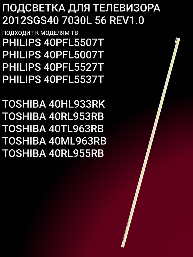 Подсветка для PHILIPS 40PFL5507T 40PFL5007T 40PFL5527T 40PFL5537T, TOSHIBA 40HL933RK 40RL953RB 40TL963RB #1