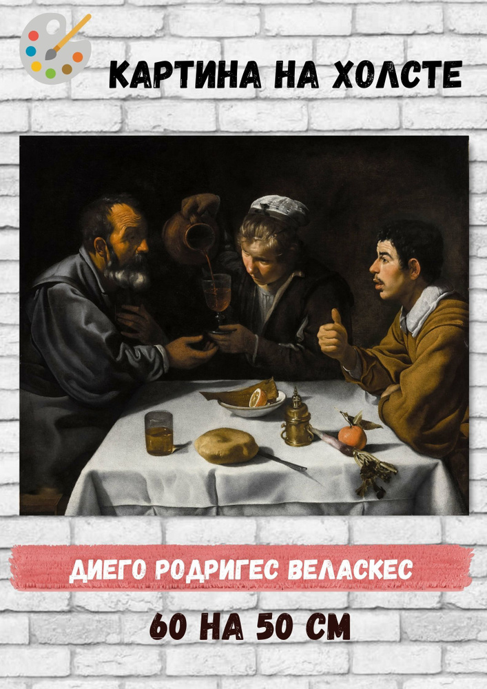 Диего Родригес де Сильва-и-Веласкес "Сцена в таверне". Картина 60х50 см #1