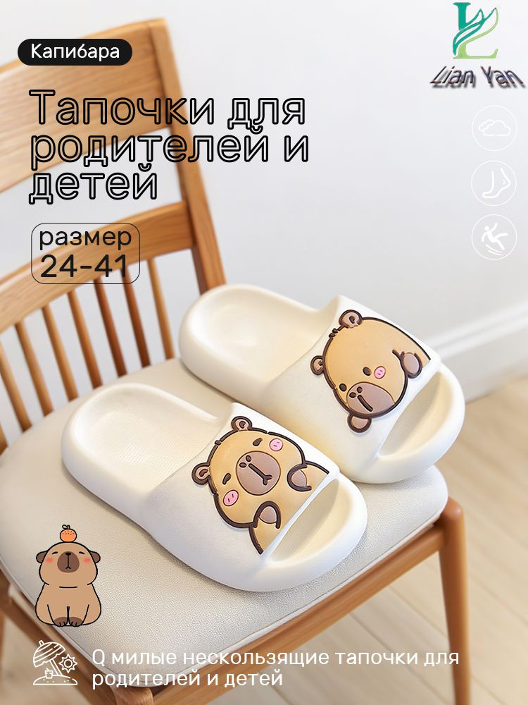 Тапочки #1