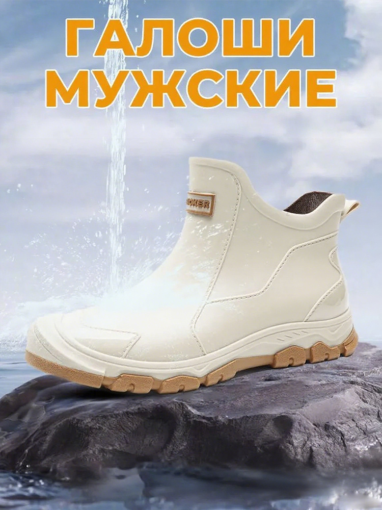 Галоши #1