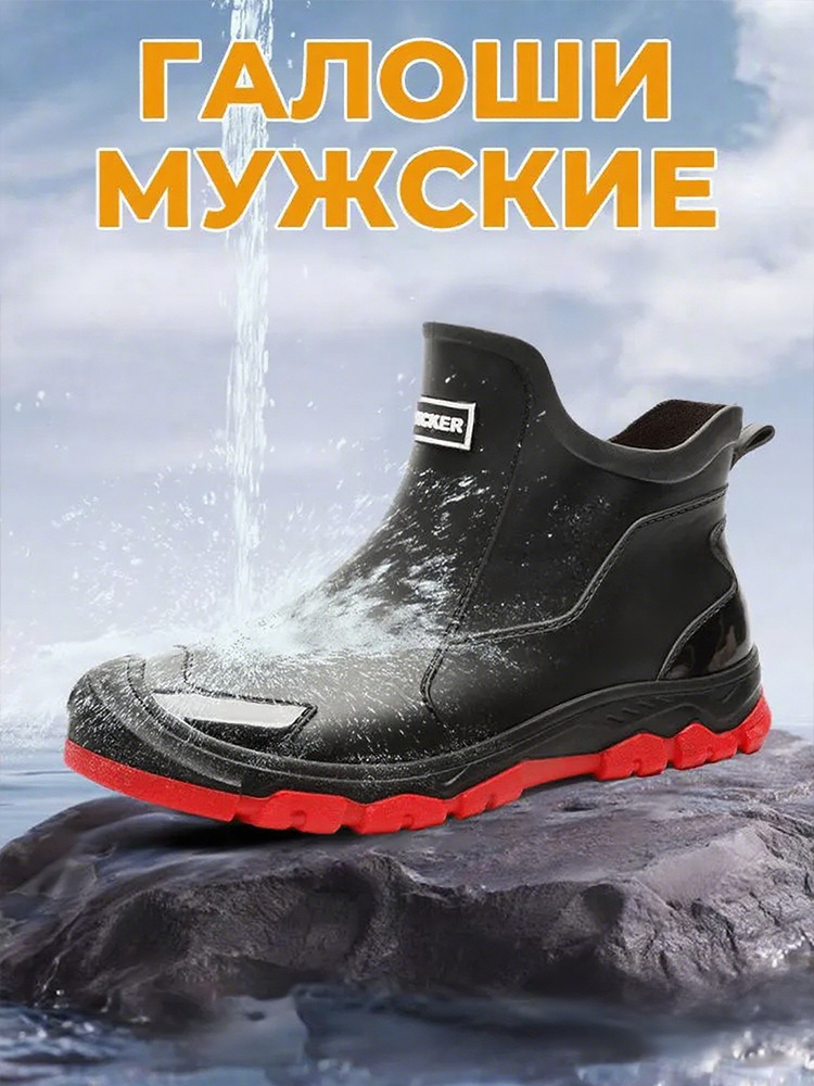 Галоши #1