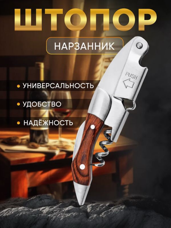 BeeKitchen Штопор #1