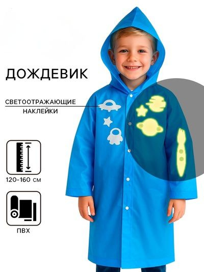 Дождевик #1