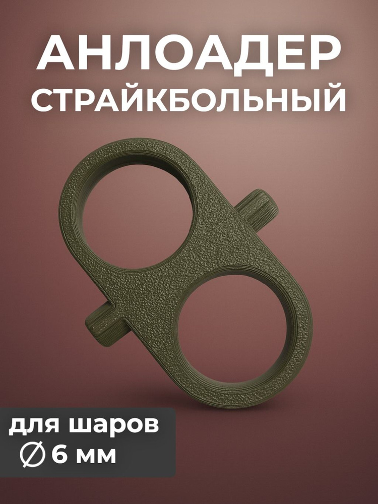Лоадер #1
