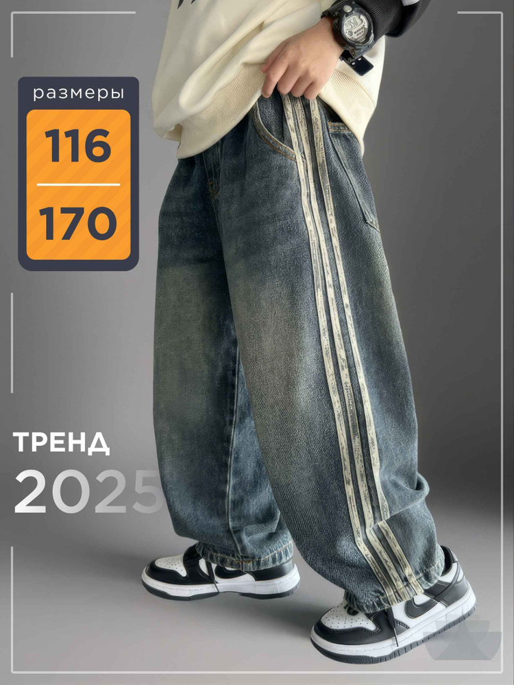 Джинсы #1