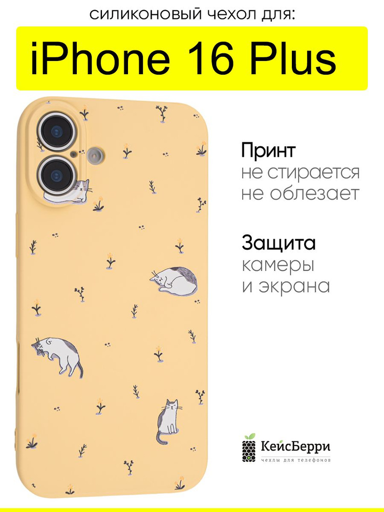 Чехол для iPhone 16 Plus, серия Soft #1
