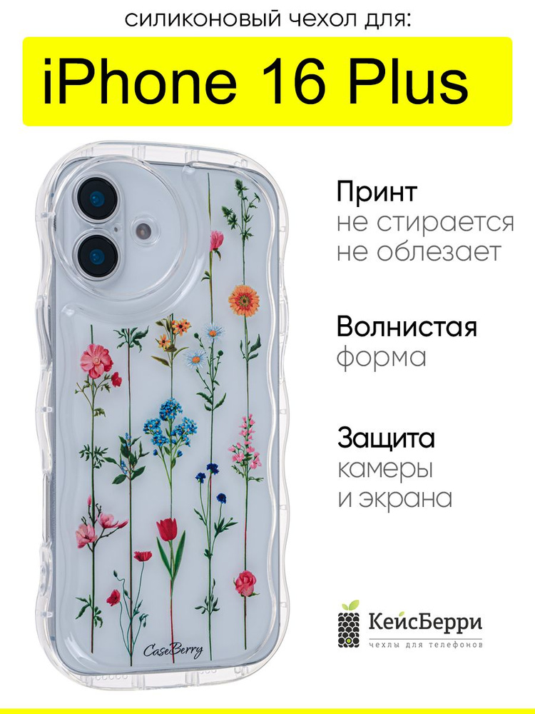 Чехол для iPhone 16 Plus, серия Wave bubble #1