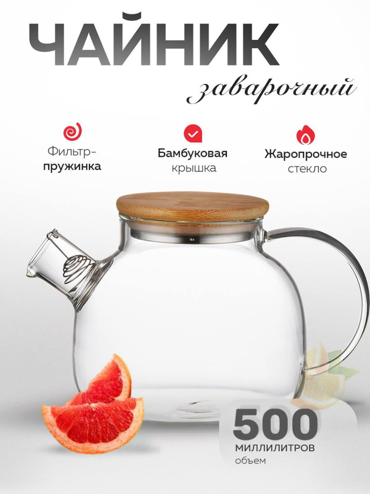 Good Tea Чайник заварочный "Good Tea", 500 мл #1