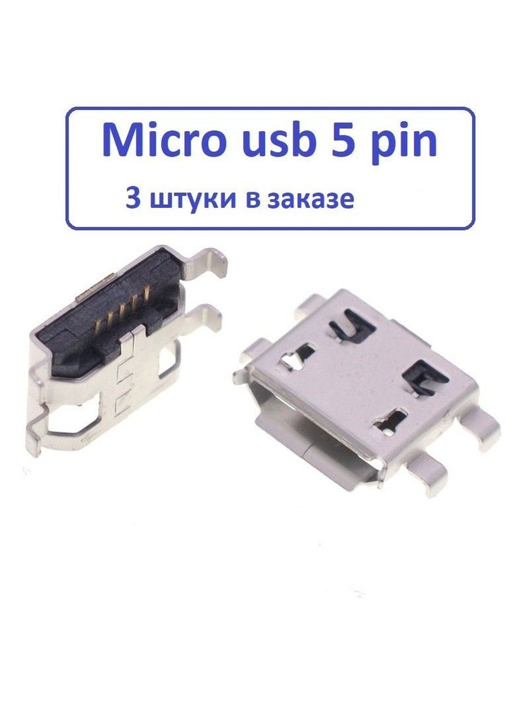 Разъем Micro USB #1