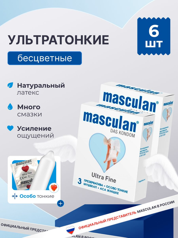 Презервативы Masculan Маскулан Ultra Fine 6 шт, ультратонкие #1