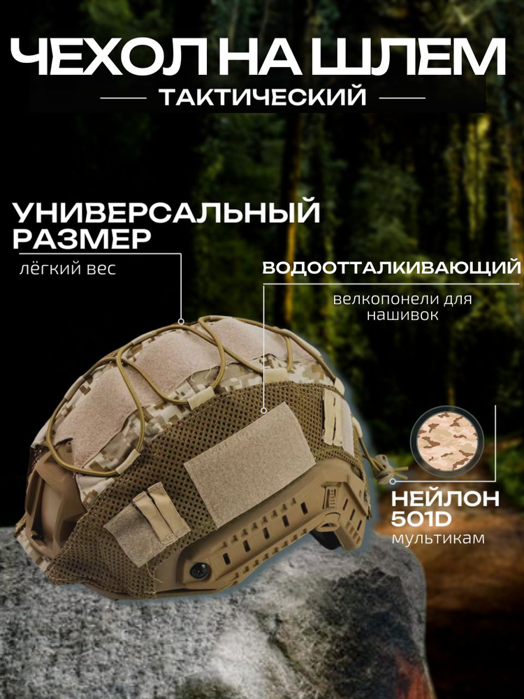 Чехол для шлема #1