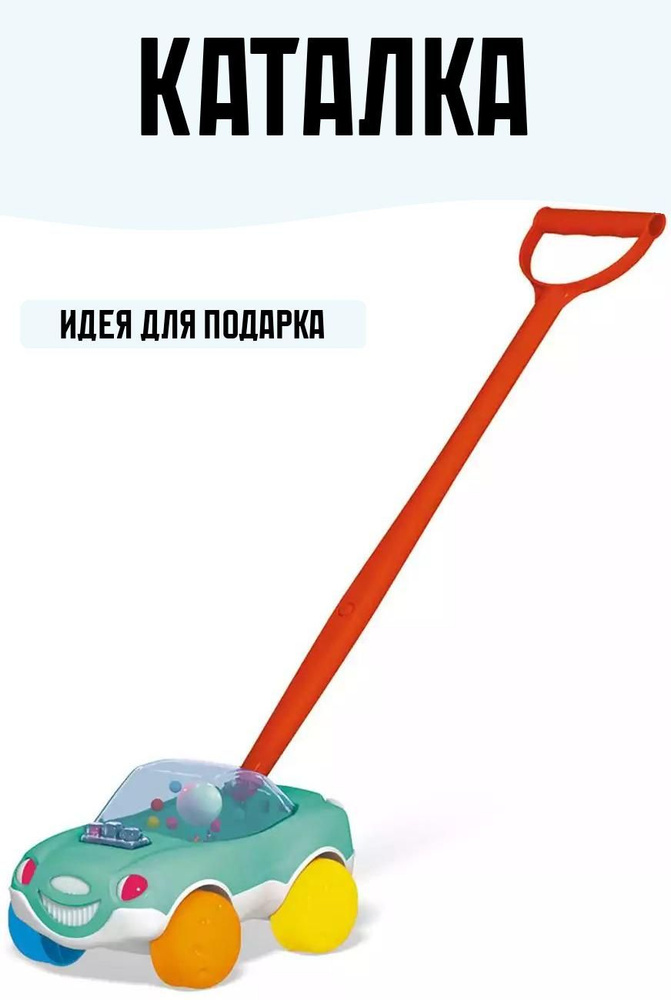 Каталка Машинка #1
