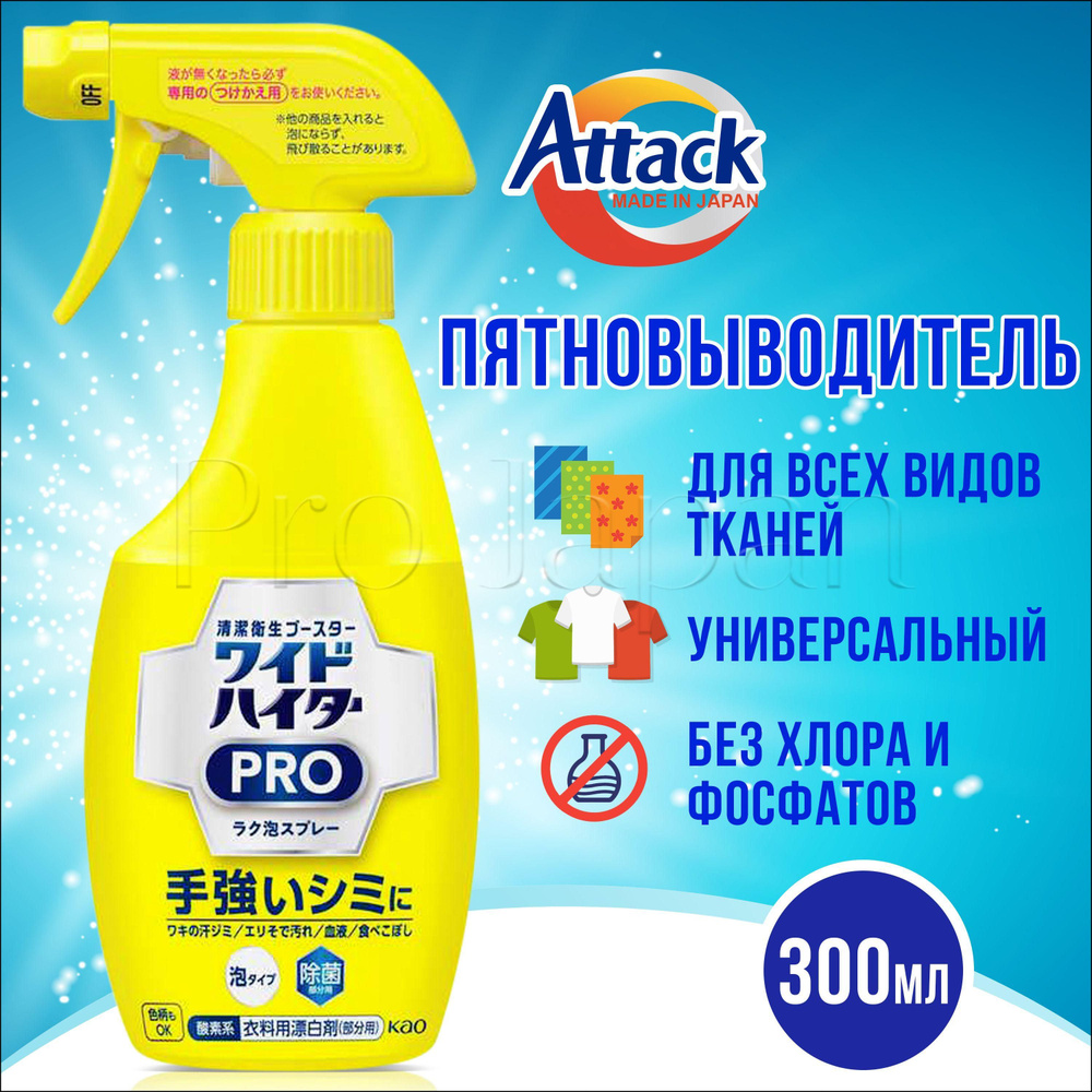 Пятновыводитель #1