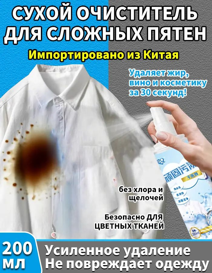 Пятновыводитель #1