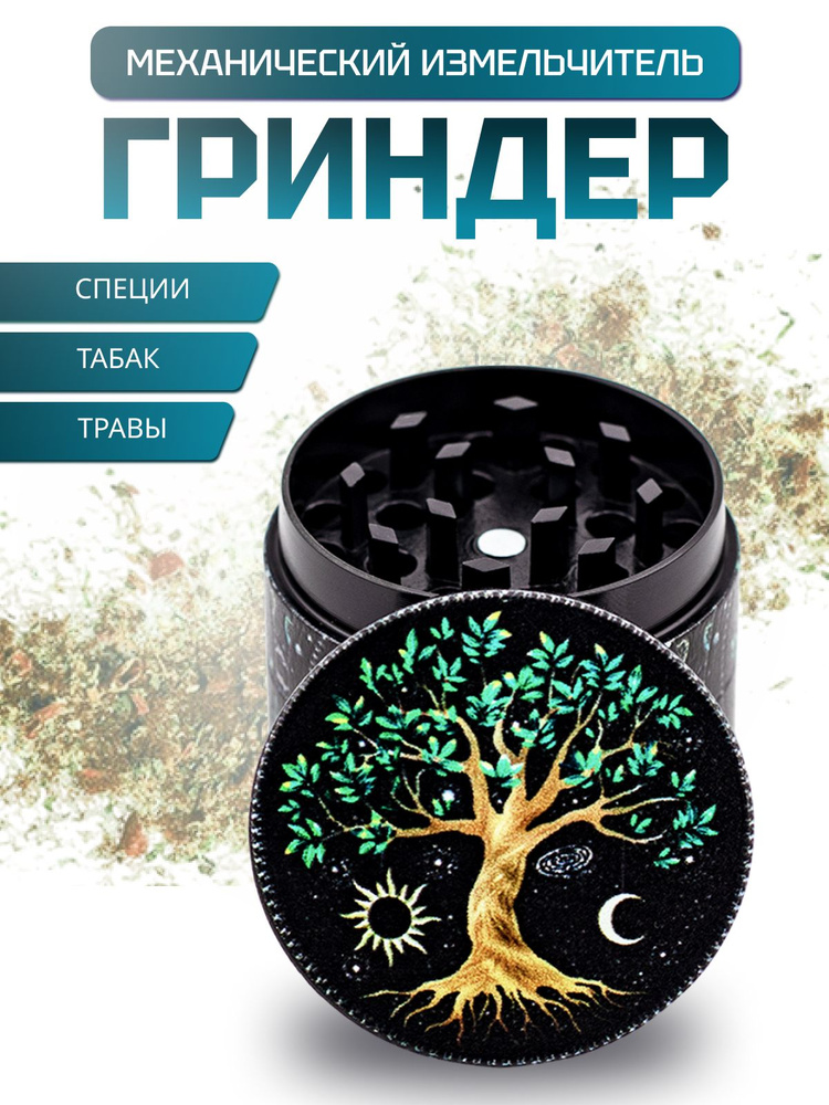 Гриндер #1