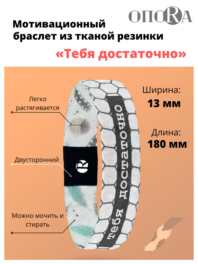 ОпоРа Браслет #1