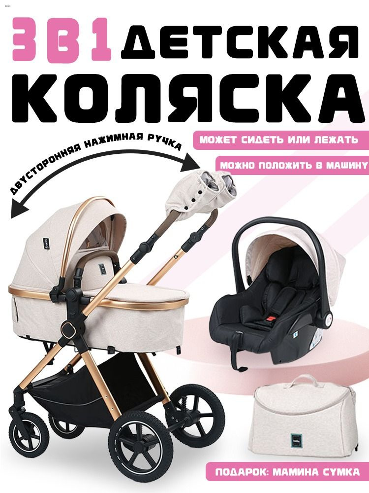 Коляска-трансформер #1