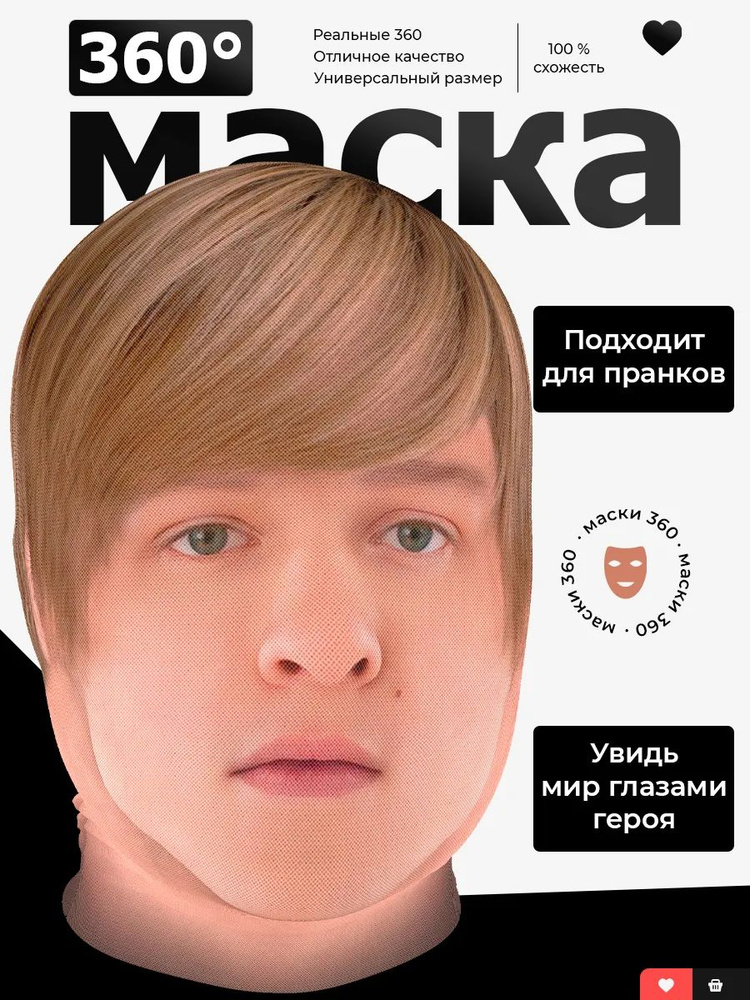 Маска Дипинс #1