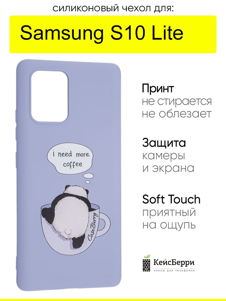 Чехол для Samsung Galaxy S10 Lite, серия Soft #1