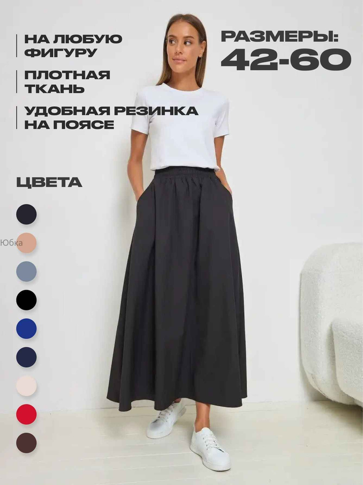 Юбка #1