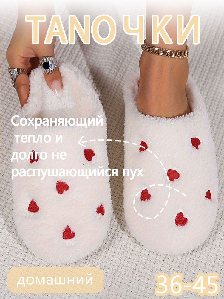 Тапочки #1