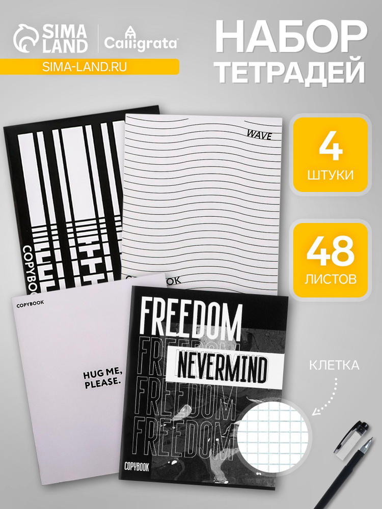 Набор тетрадей, 48 листов в клетку, Calligrata Black and White, серые листы, 4 штуки #1