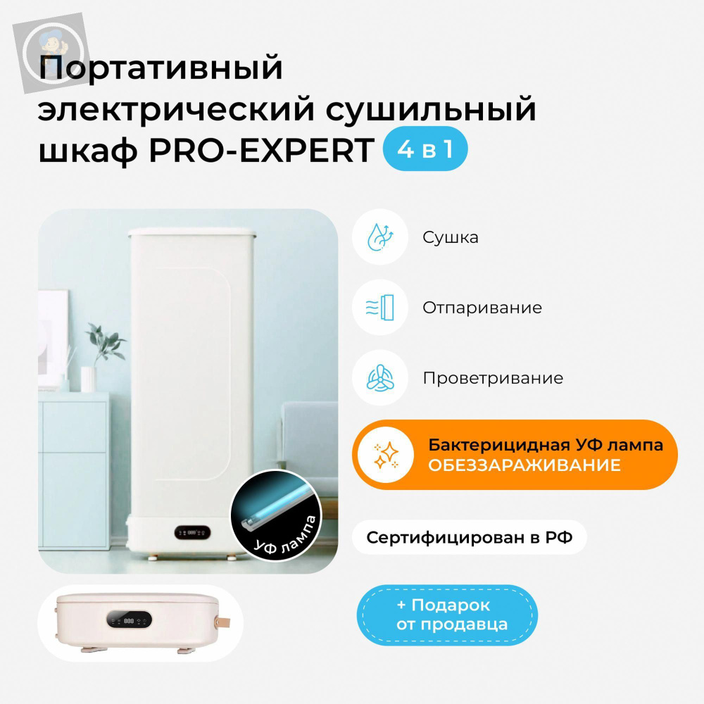 Отпаривательw #1