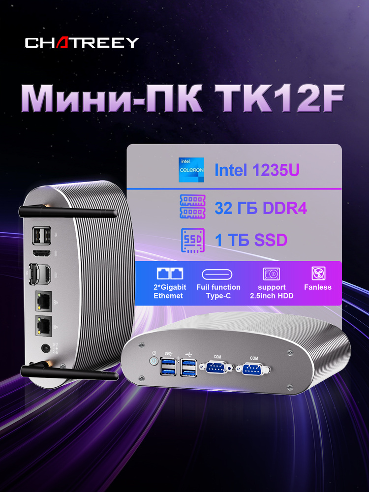 Chatreey Мини-ПК (Intel Core i5-1235U, RAM 32 ГБ, SSD 1000 ГБ