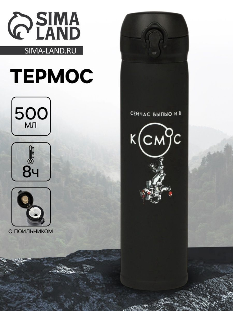 Термос "В космос" , 500 мл, 7 *26 см #1