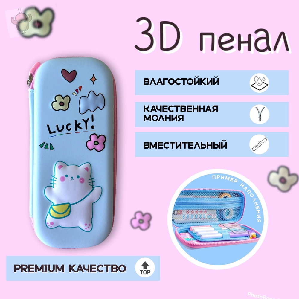 Пенал #1