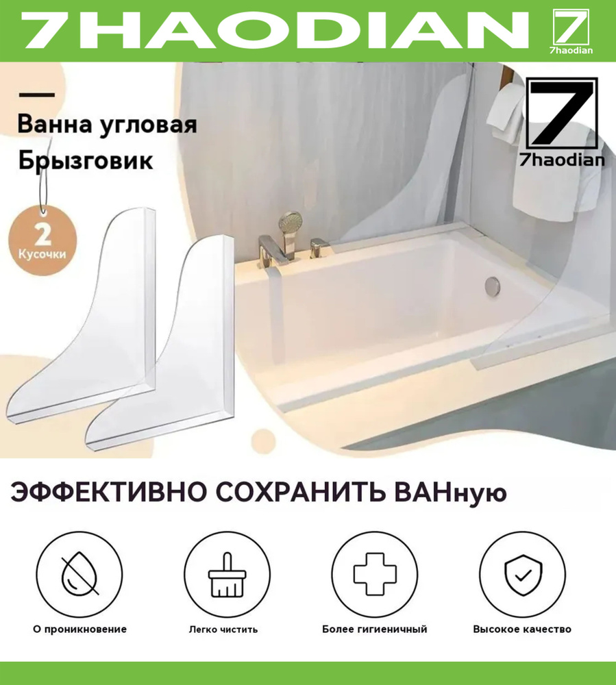 Экран для ванны-. #1