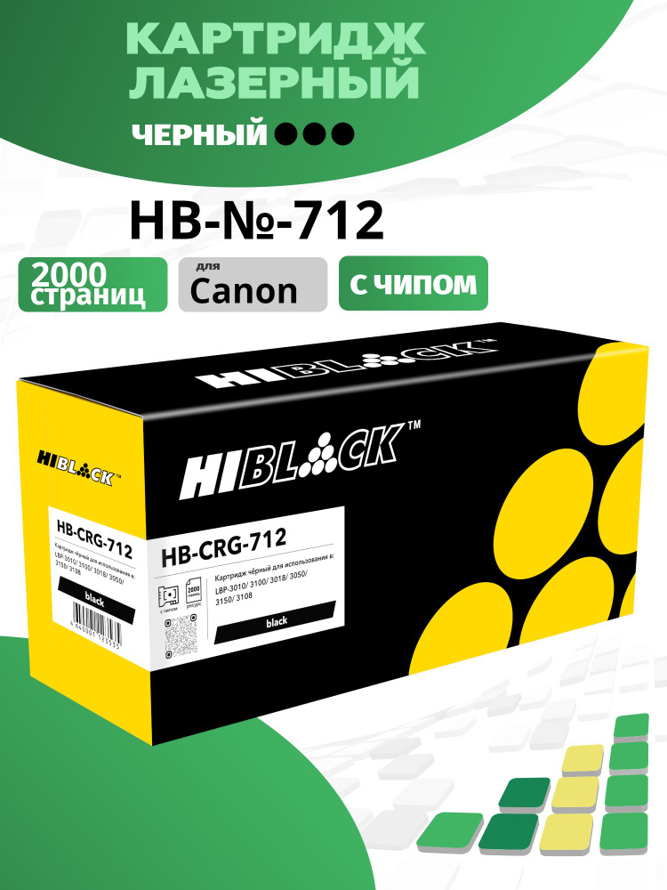 Картридж Hi-Black (HB-№712) для Canon LBP-3010/3100, 2K #1