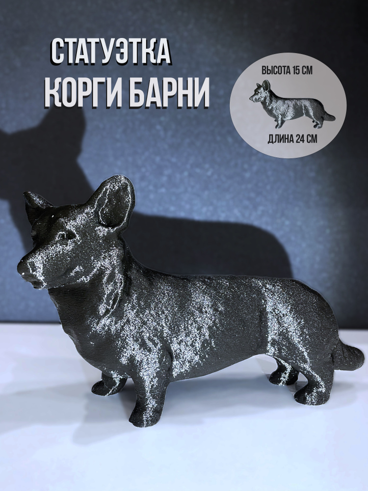 Фигурка декоративная Корги Барни, высота 15 см, длина 24 см #1