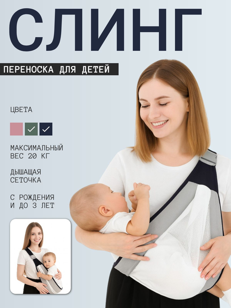 Слинг #1