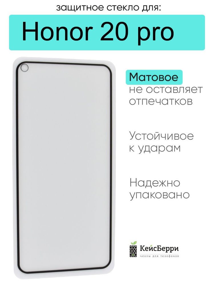 Защитное стекло для Honor 20 pro #1