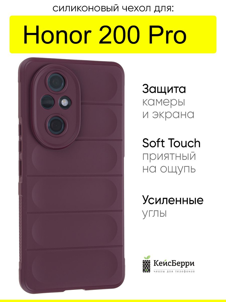 Чехол для Honor 200 Pro, серия Huandun case #1