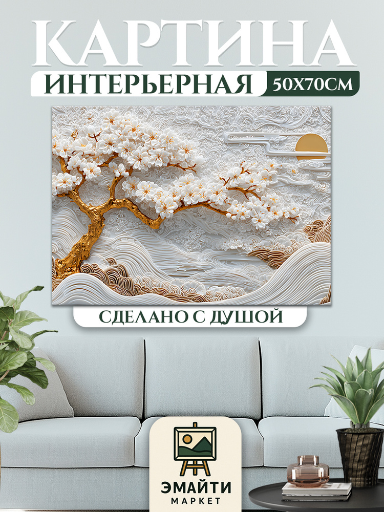 ЭМАЙТИ МАРКЕТ Картина "Дерево" 50x70 см #1