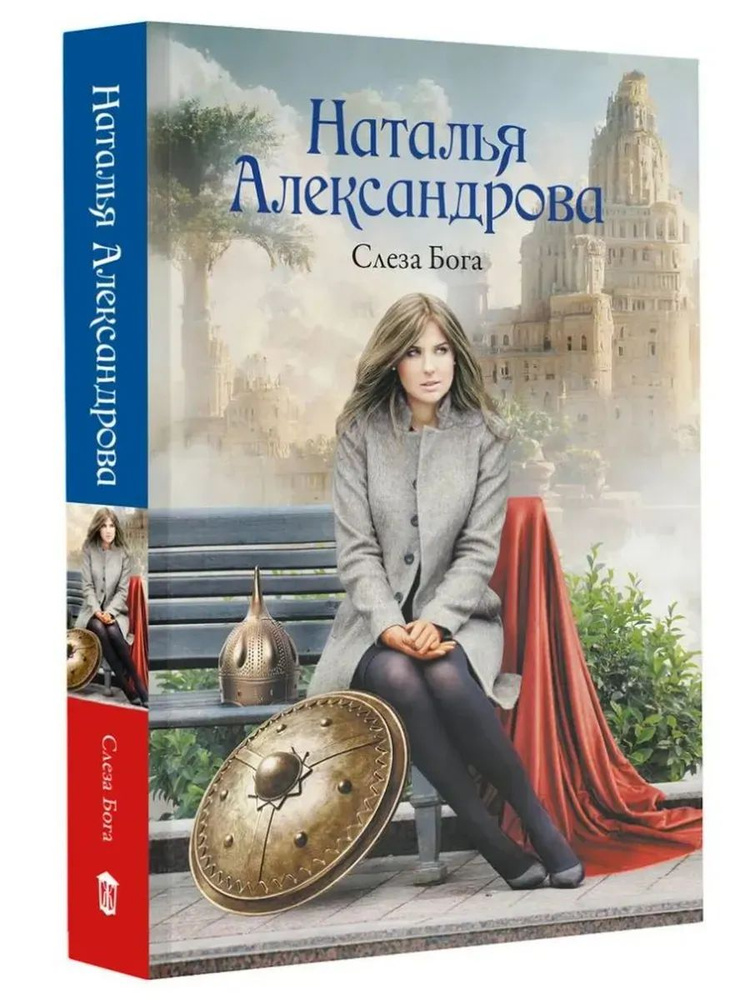 Слеза Бога #1