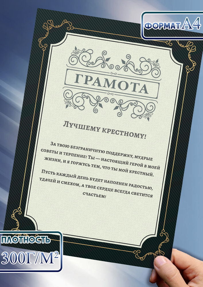Лучшему Крестному #1