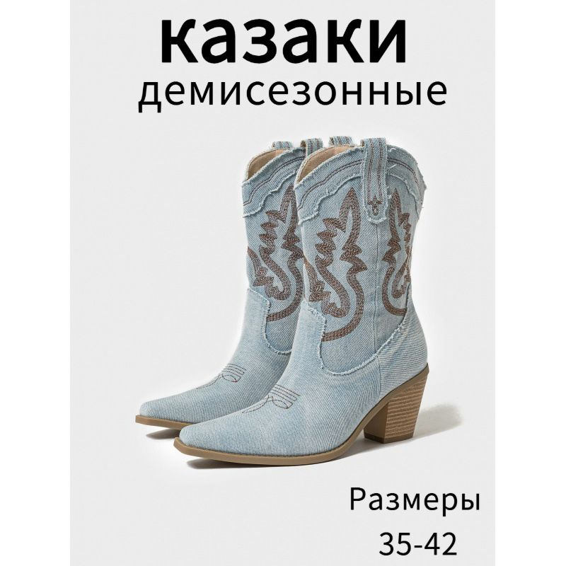 Ботинки казаки #1