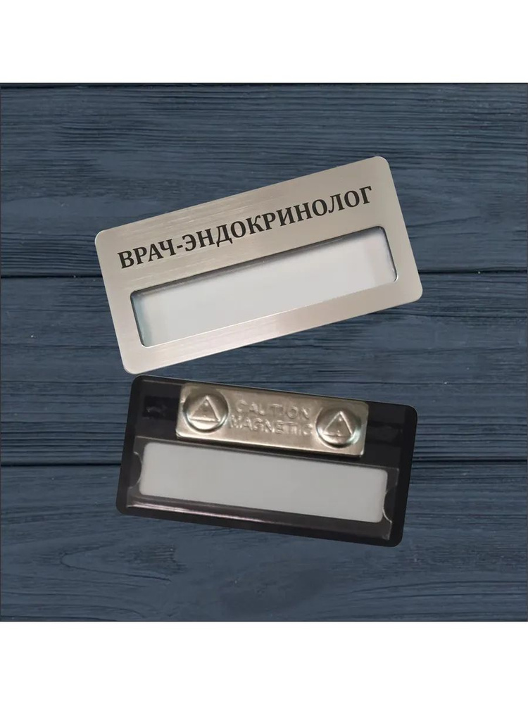 Бейдж Врач Эндокринолог #1