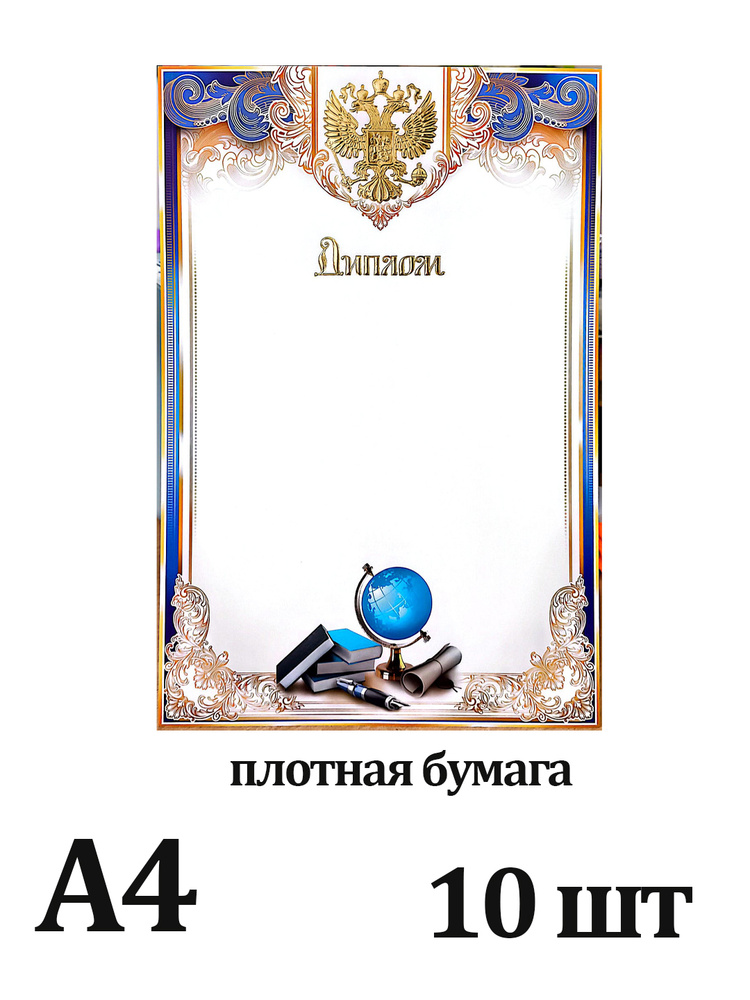 Диплом А4 #1