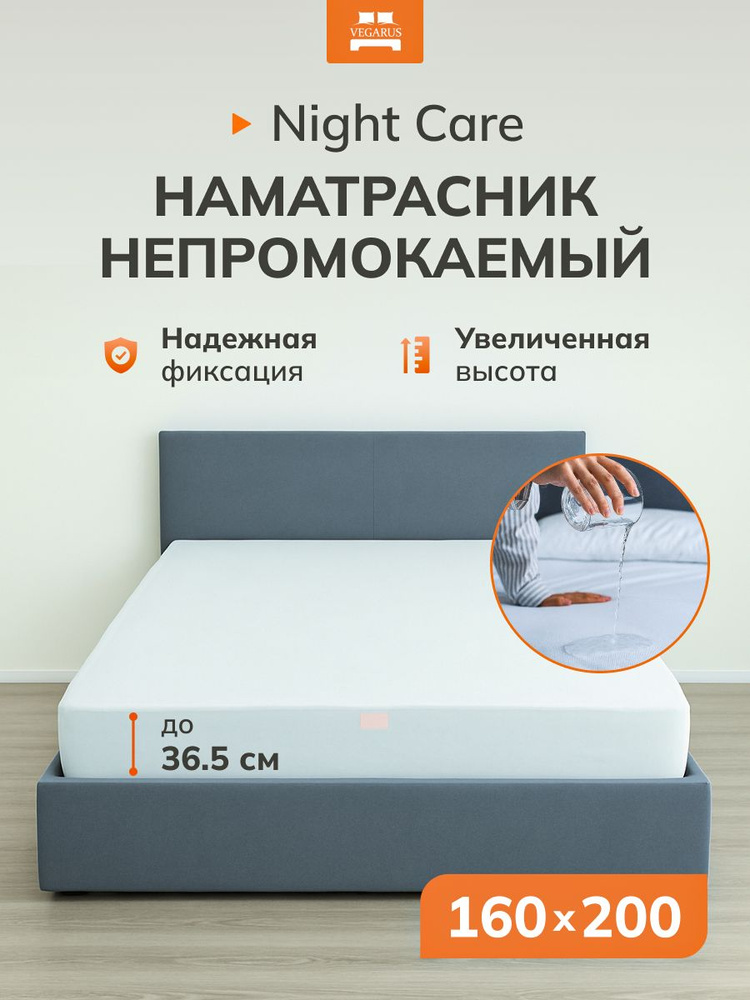VEGARUS Наматрасник 160x200х36 см натяжной #1