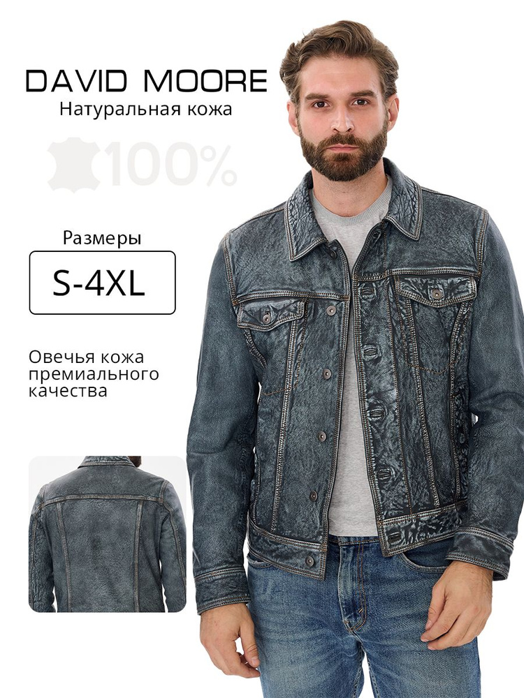 Куртка DAVID MOORE #1