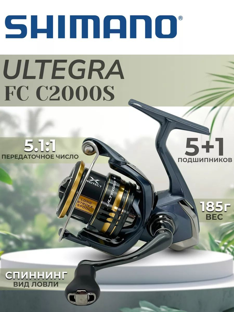 Катушка SHIMANO Ultegra FC C2000S #1