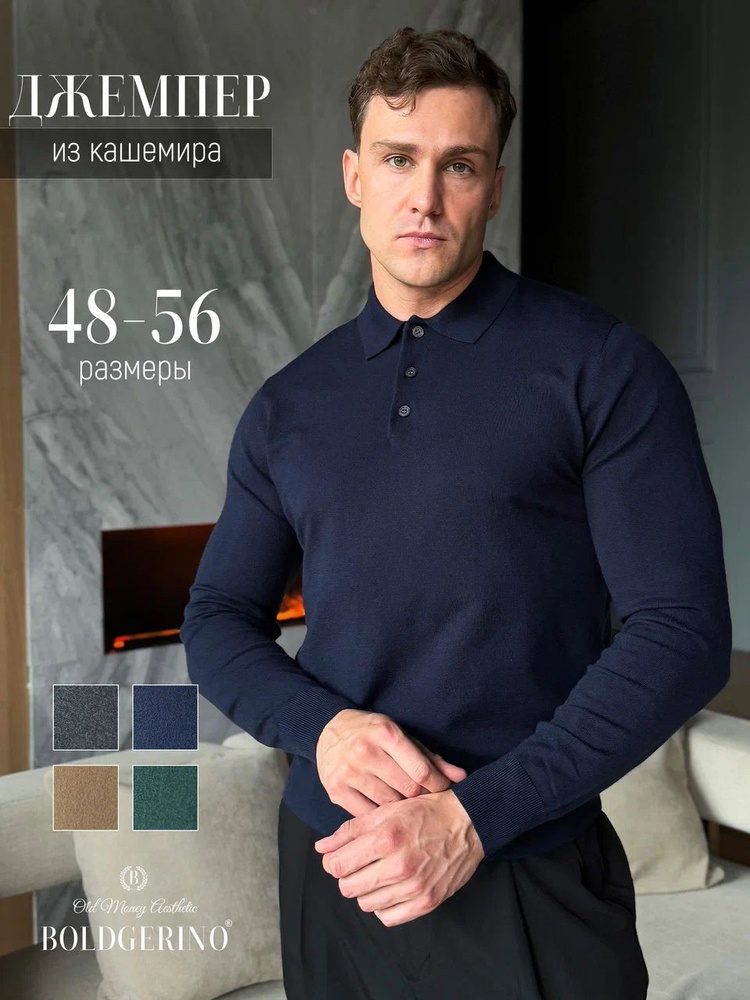 Джемпер BOLDGERINO #1