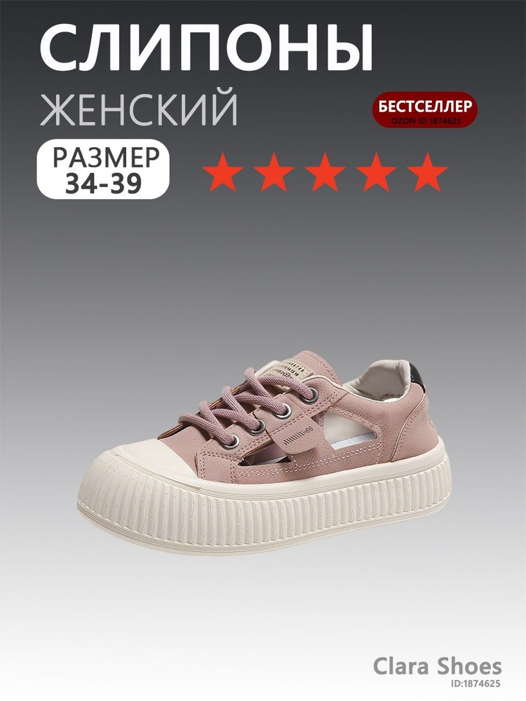 Слипоны #1