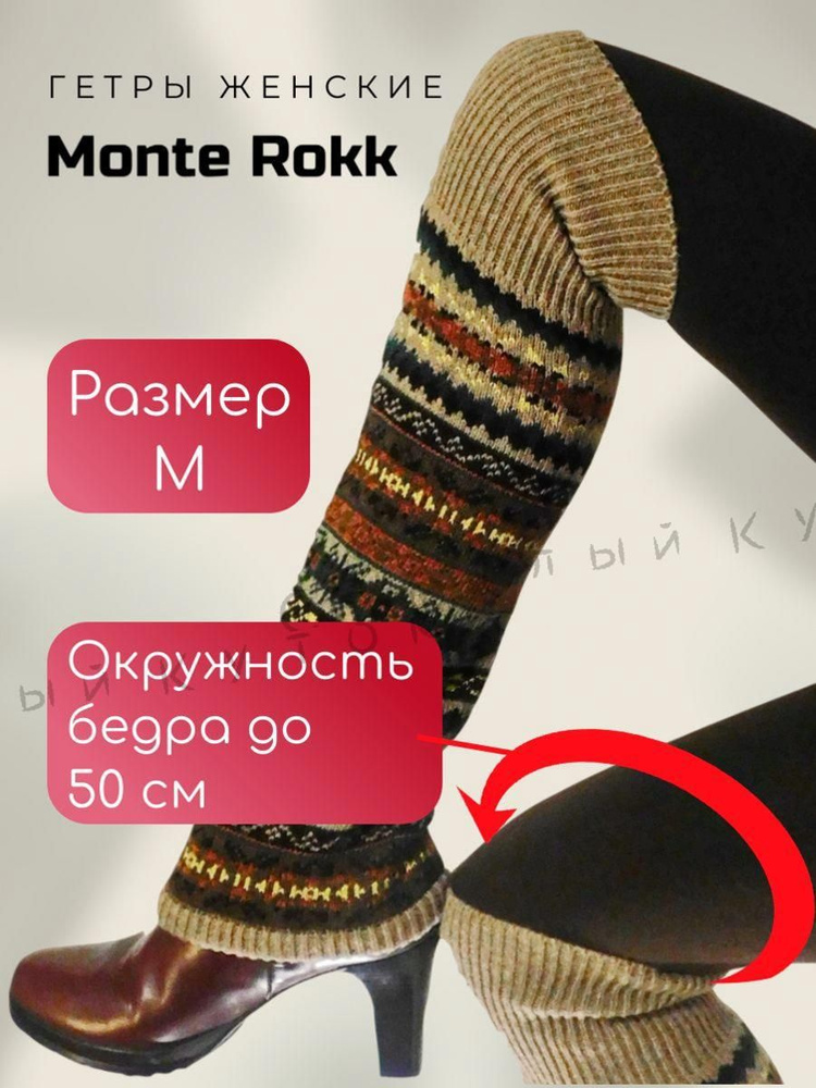 Гетры #1