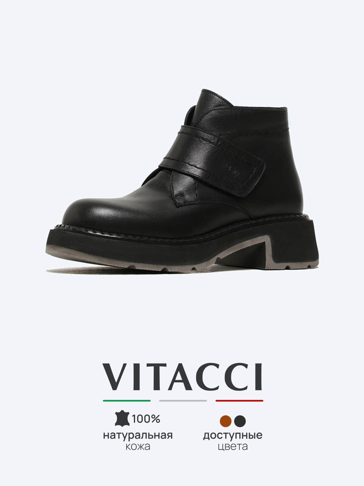 Ботинки Vitacci #1